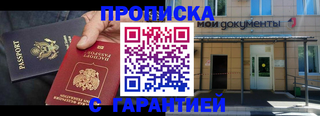 временная регистрация поиск в Новосибирске