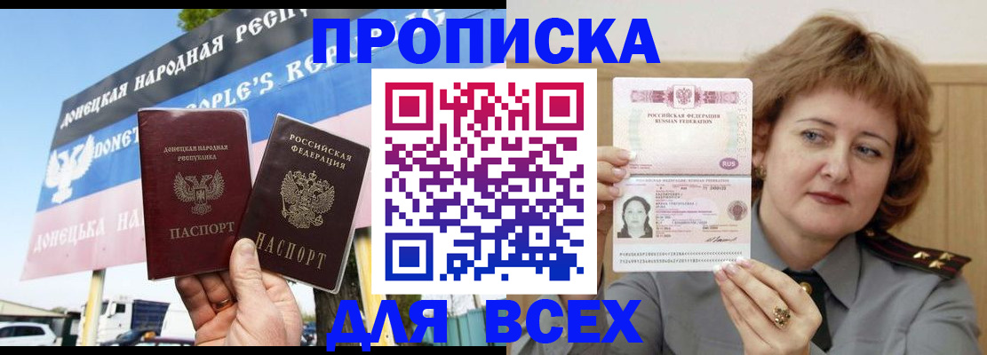 временная регистрация 2025 в Новосибирске