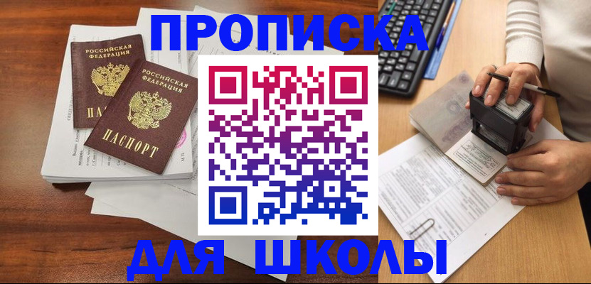 временная регистрация 2025 в Новосибирске