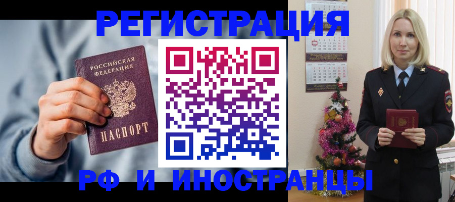 временная регистрация для школы в Новосибирске