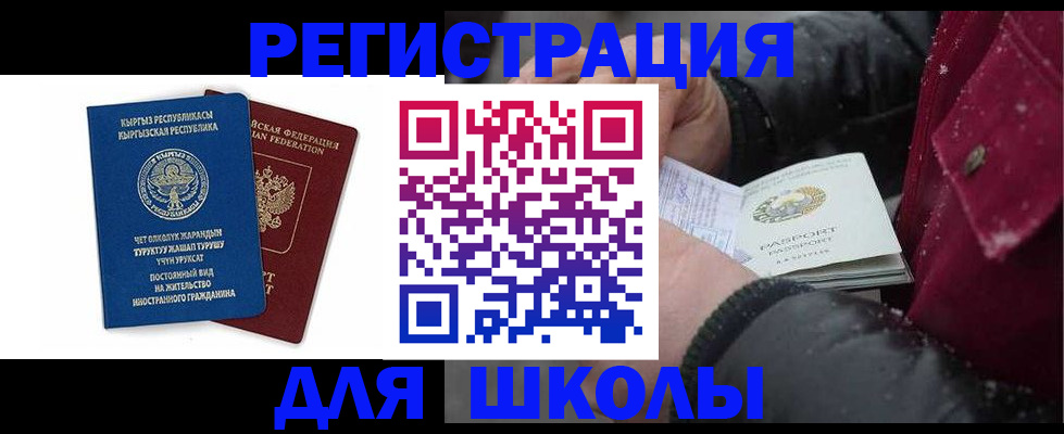 прописка в квартире в Новосибирске